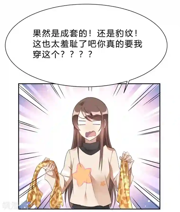 我成了科学家的恋爱实验品第16话 科学的恋爱需要道具