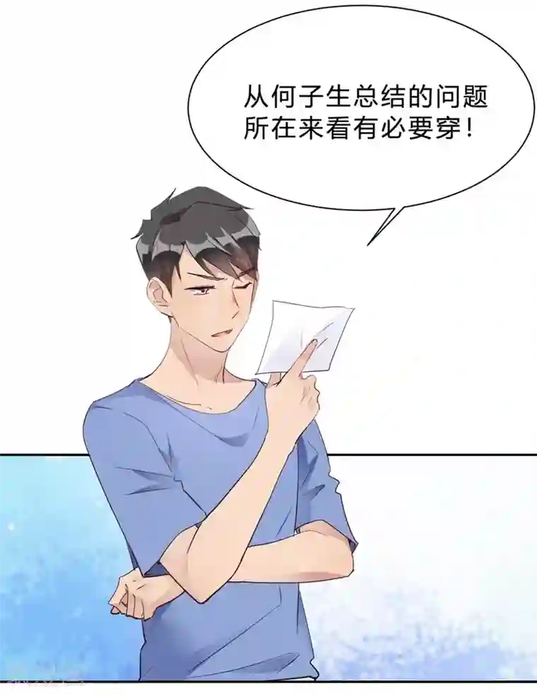 我成了科学家的恋爱实验品第16话 科学的恋爱需要道具