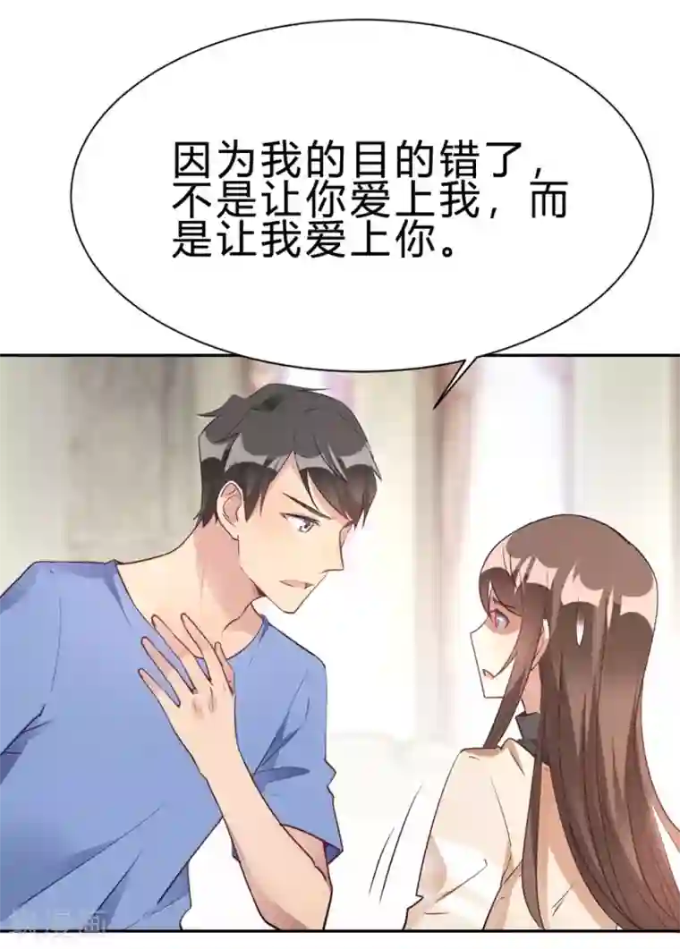 我成了科学家的恋爱实验品第16话 科学的恋爱需要道具