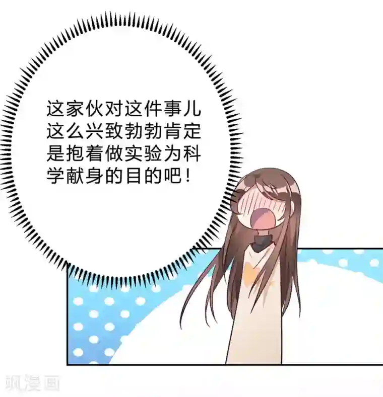 我成了科学家的恋爱实验品第16话 科学的恋爱需要道具
