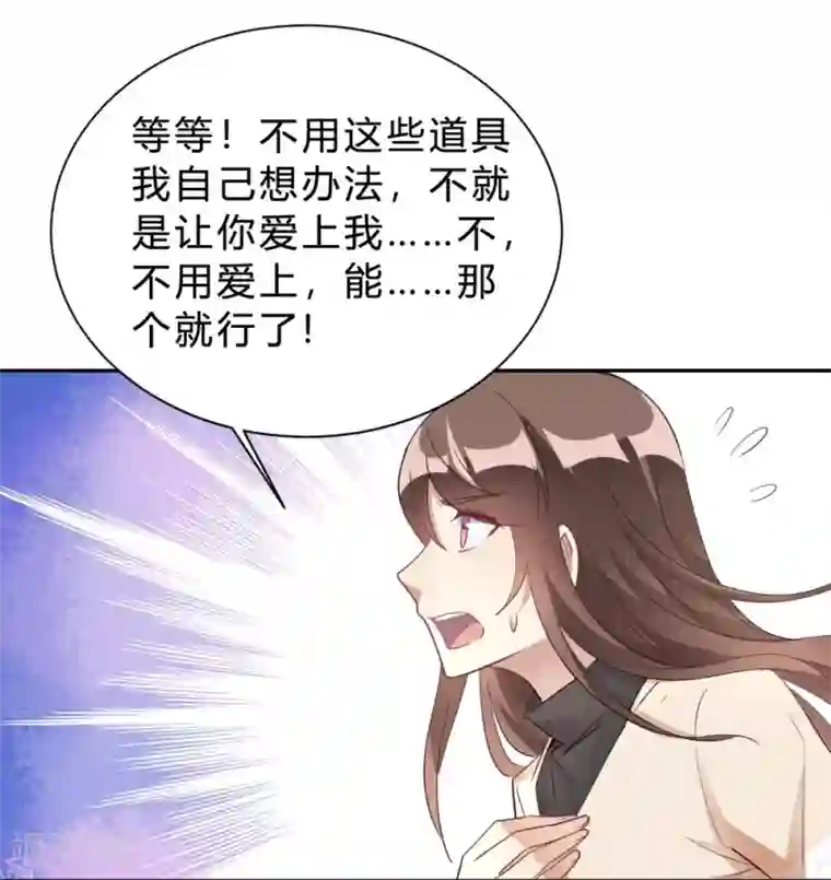 我成了科学家的恋爱实验品第16话 科学的恋爱需要道具