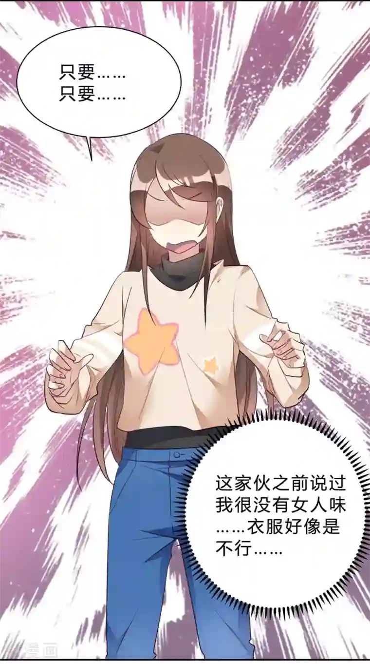 我成了科学家的恋爱实验品第16话 科学的恋爱需要道具