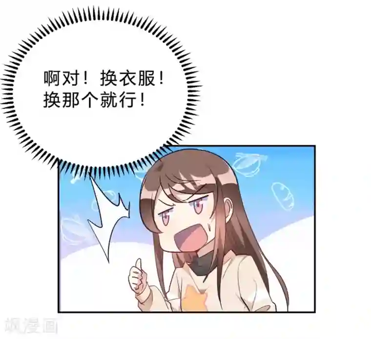 我成了科学家的恋爱实验品第16话 科学的恋爱需要道具