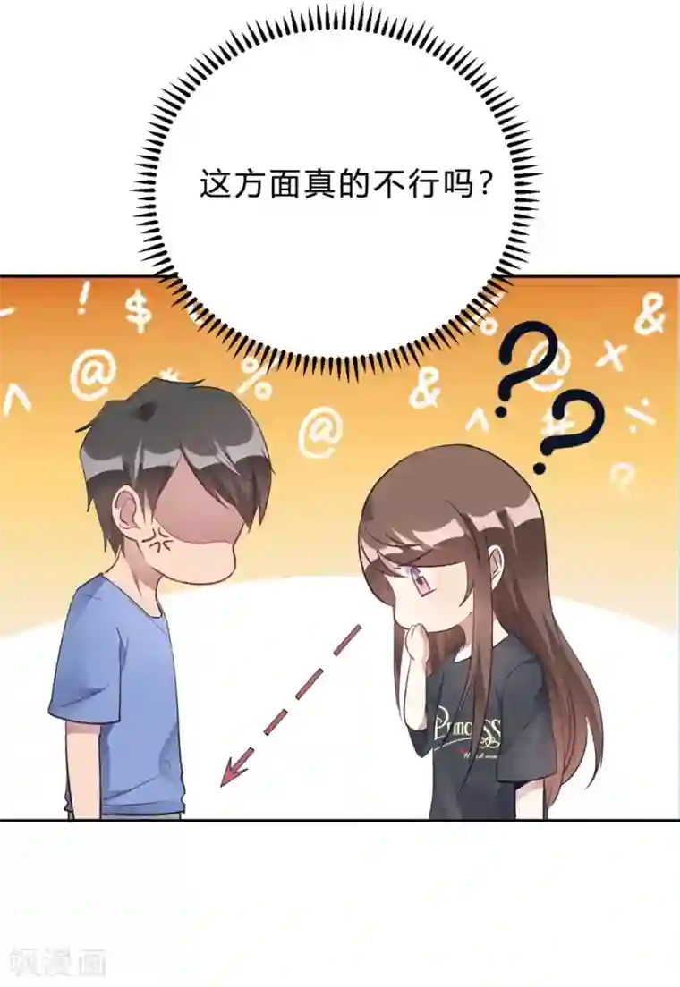 我成了科学家的恋爱实验品第16话 科学的恋爱需要道具