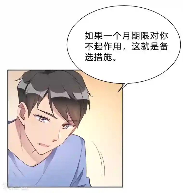 我成了科学家的恋爱实验品第16话 科学的恋爱需要道具