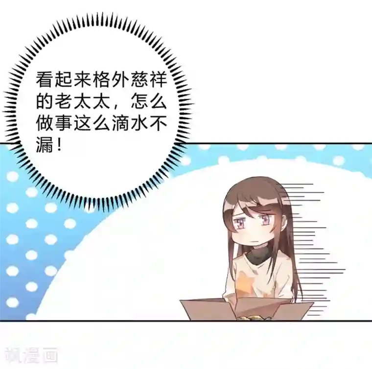 我成了科学家的恋爱实验品第16话 科学的恋爱需要道具