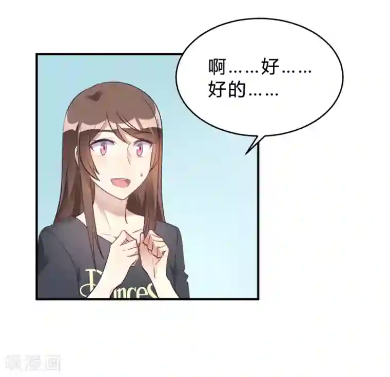 我成了科学家的恋爱实验品第17话 我们一起补补钙