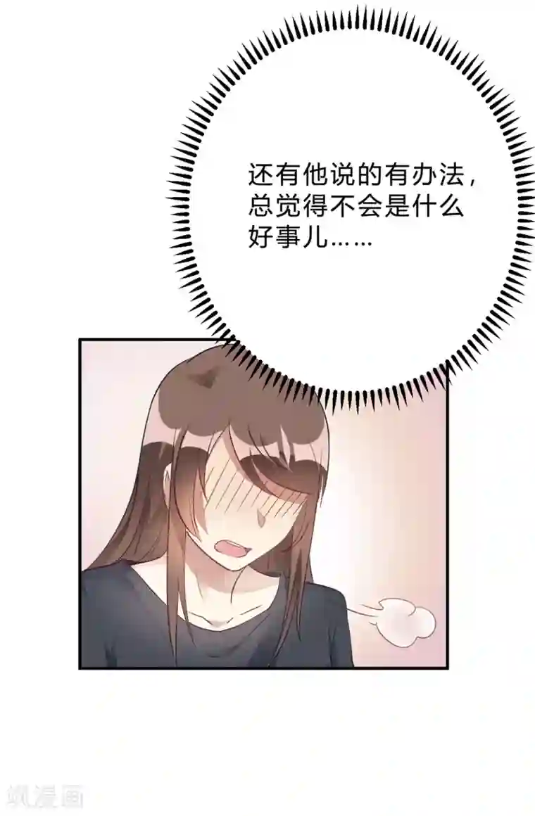 我成了科学家的恋爱实验品第17话 我们一起补补钙