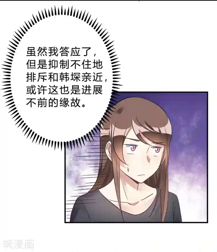 我成了科学家的恋爱实验品第17话 我们一起补补钙