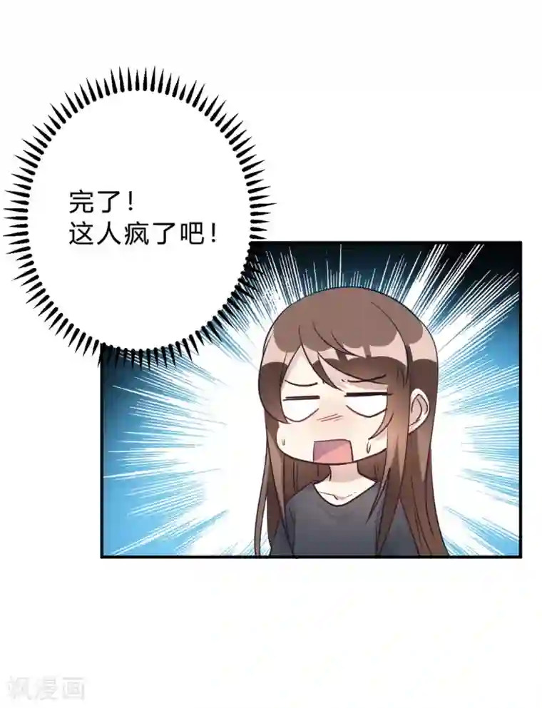 我成了科学家的恋爱实验品第17话 我们一起补补钙