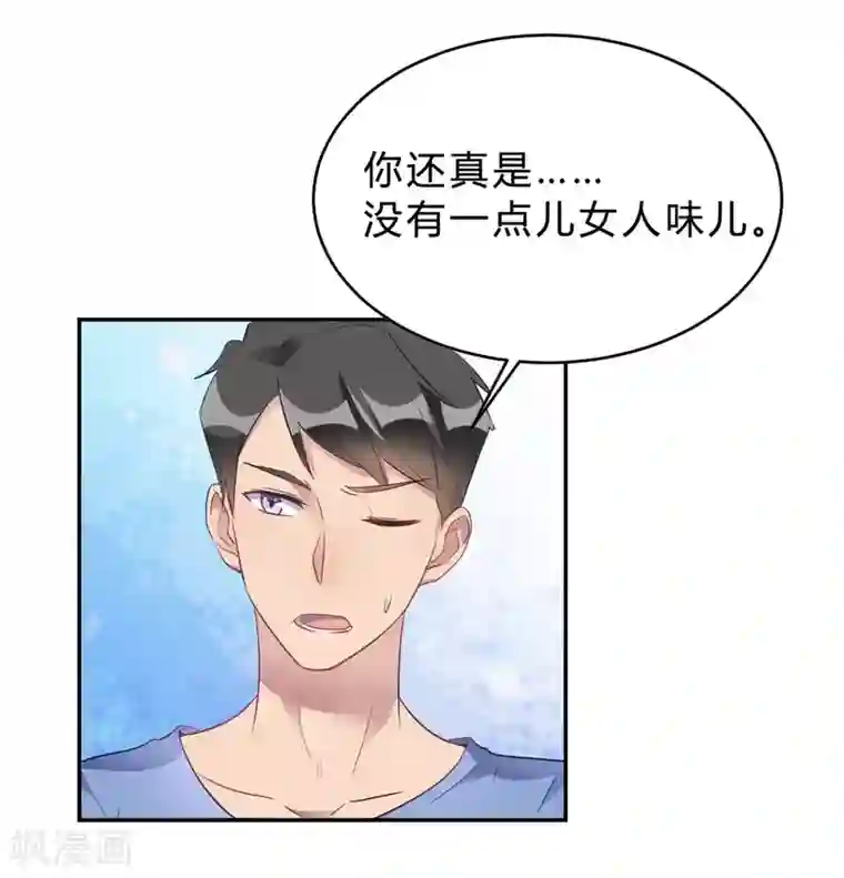 我成了科学家的恋爱实验品第17话 我们一起补补钙