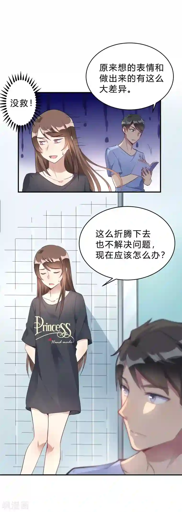 我成了科学家的恋爱实验品第17话 我们一起补补钙