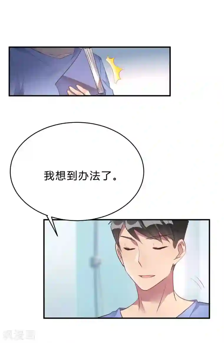 我成了科学家的恋爱实验品第17话 我们一起补补钙