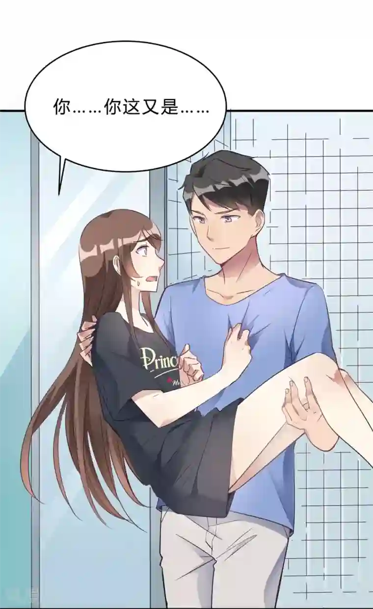 我成了科学家的恋爱实验品第17话 我们一起补补钙