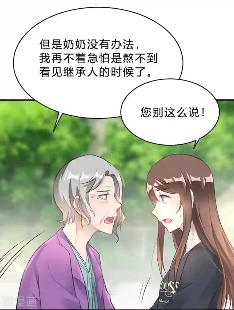 我成了科学家的恋爱实验品第18话 奶奶可能等不到那天了