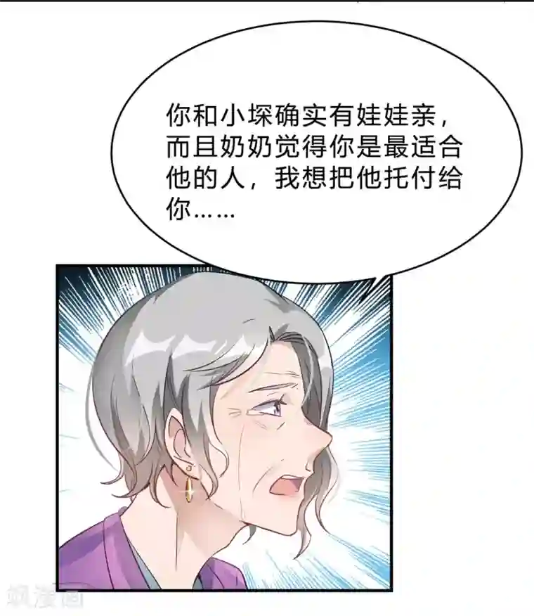 我成了科学家的恋爱实验品第18话 奶奶可能等不到那天了