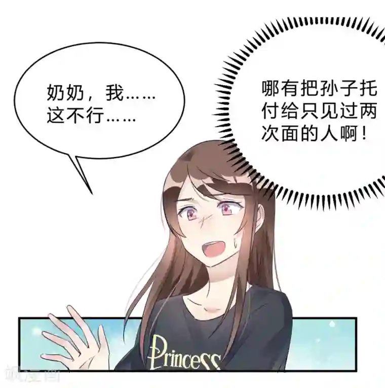 我成了科学家的恋爱实验品第18话 奶奶可能等不到那天了