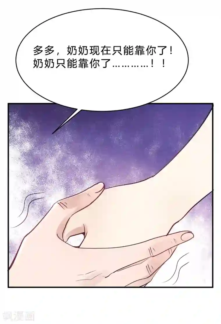 我成了科学家的恋爱实验品第18话 奶奶可能等不到那天了