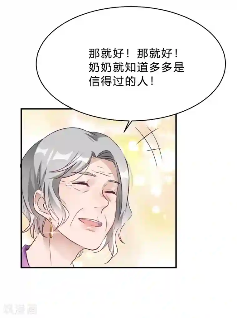 我成了科学家的恋爱实验品第18话 奶奶可能等不到那天了