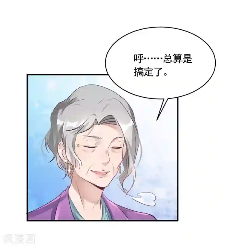 我成了科学家的恋爱实验品第18话 奶奶可能等不到那天了