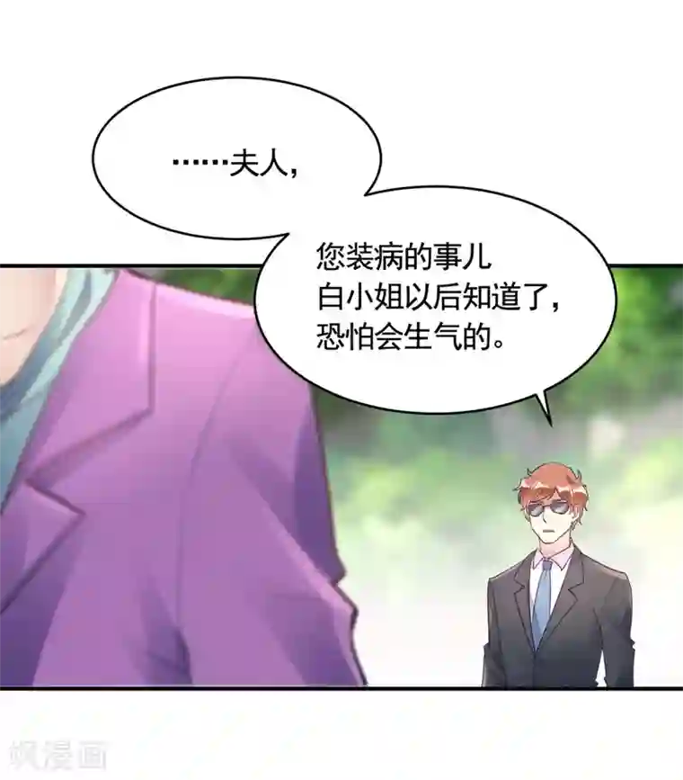 我成了科学家的恋爱实验品第18话 奶奶可能等不到那天了