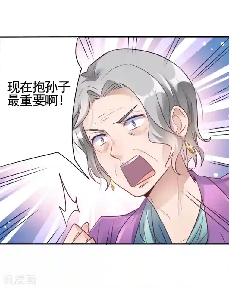 我成了科学家的恋爱实验品第18话 奶奶可能等不到那天了