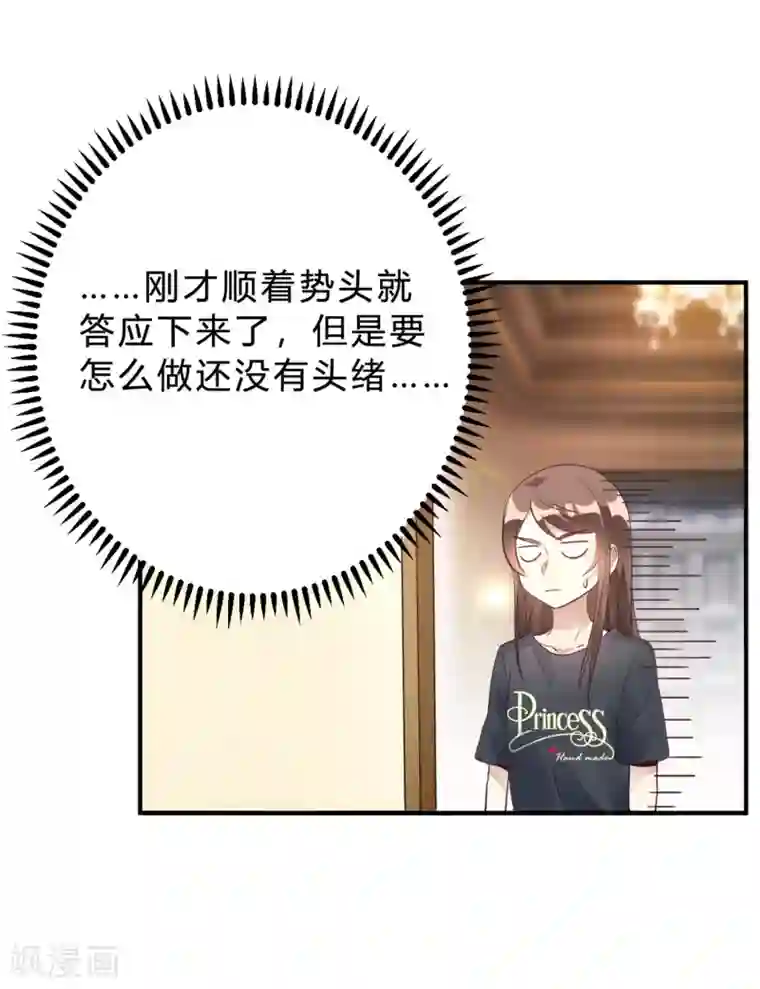 我成了科学家的恋爱实验品第19话 熊猫对我很重要