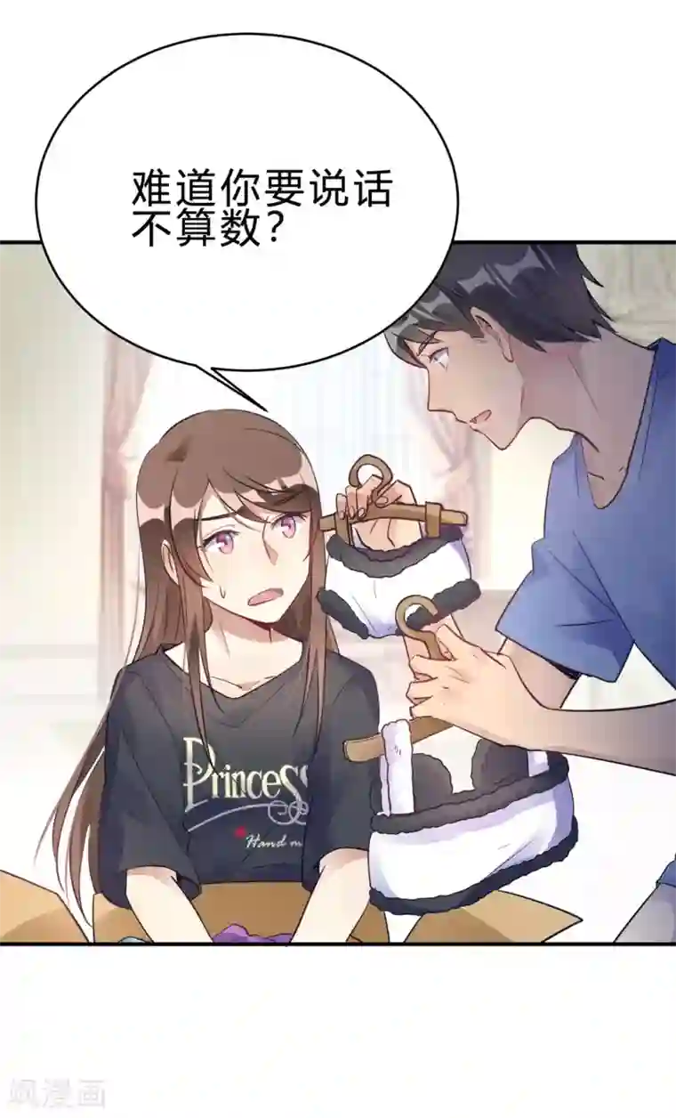 我成了科学家的恋爱实验品第19话 熊猫对我很重要