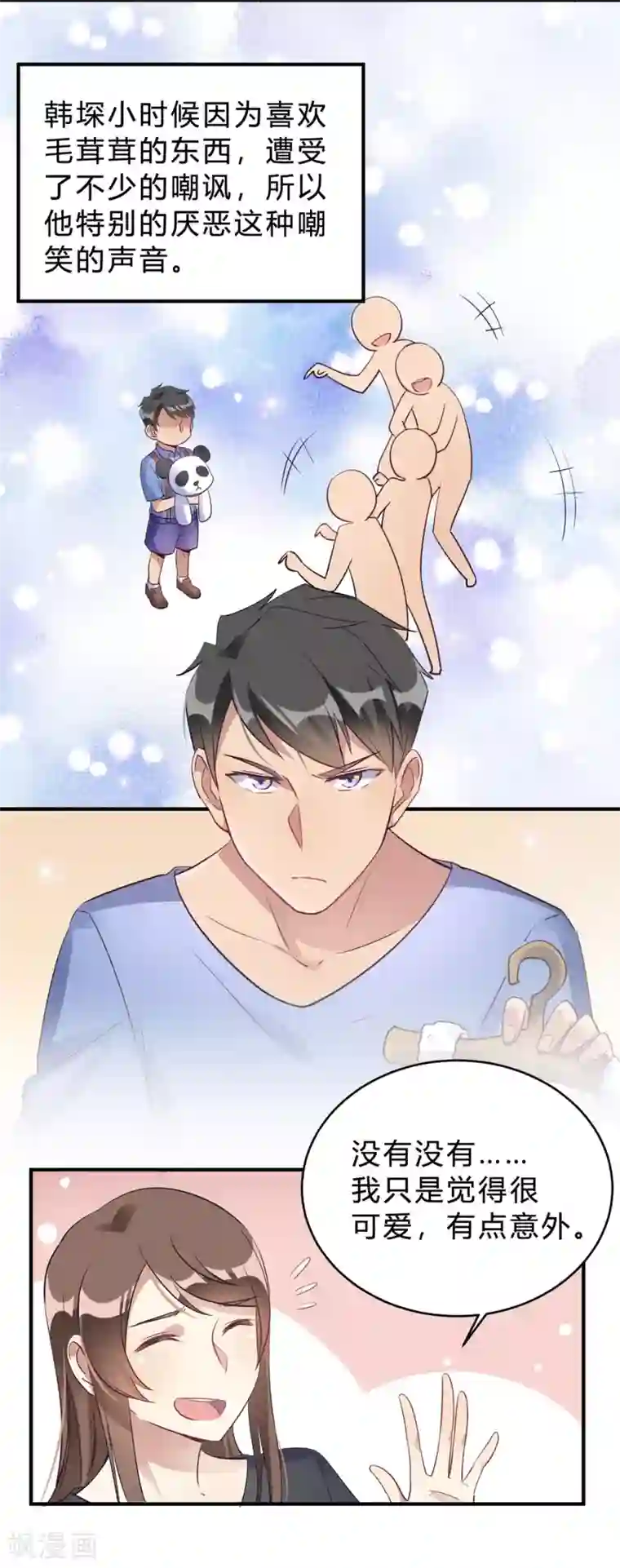 我成了科学家的恋爱实验品第19话 熊猫对我很重要