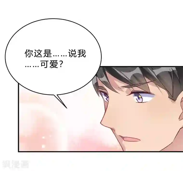 我成了科学家的恋爱实验品第19话 熊猫对我很重要