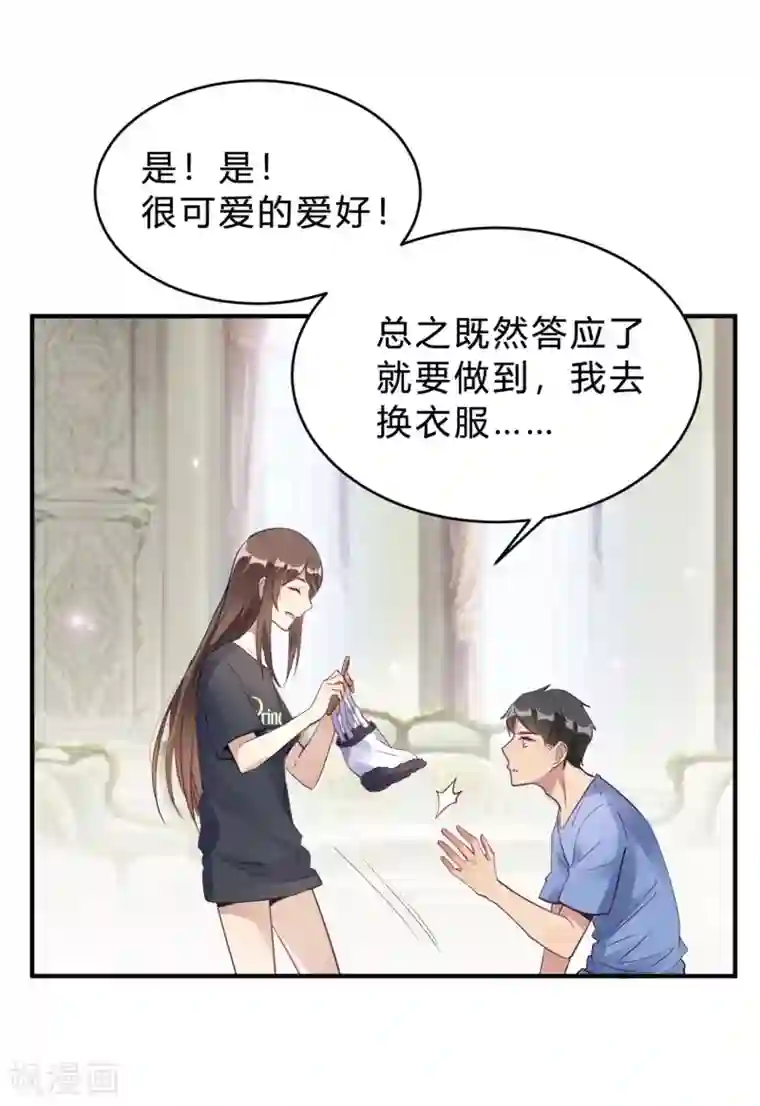 我成了科学家的恋爱实验品第19话 熊猫对我很重要