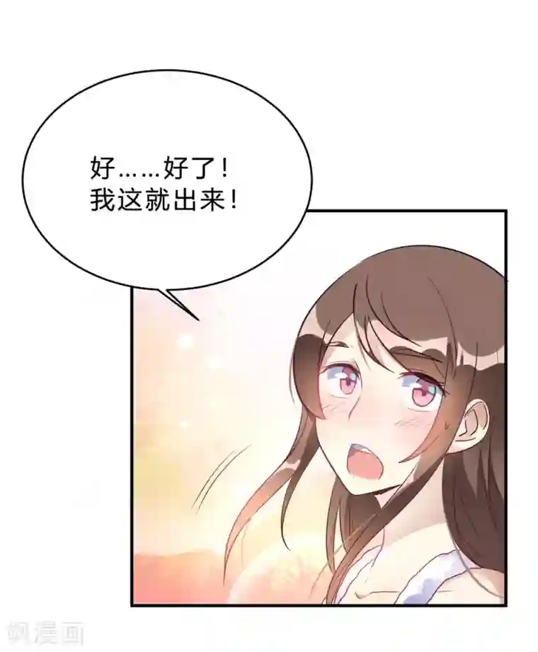 我成了科学家的恋爱实验品第19话 熊猫对我很重要