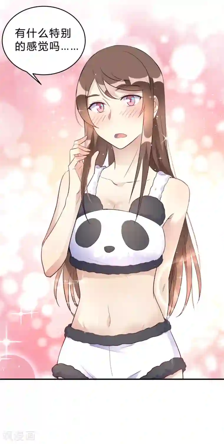 我成了科学家的恋爱实验品第19话 熊猫对我很重要