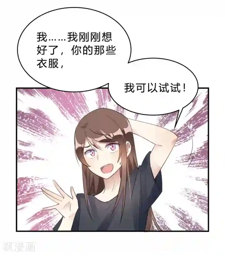 我成了科学家的恋爱实验品第19话 熊猫对我很重要