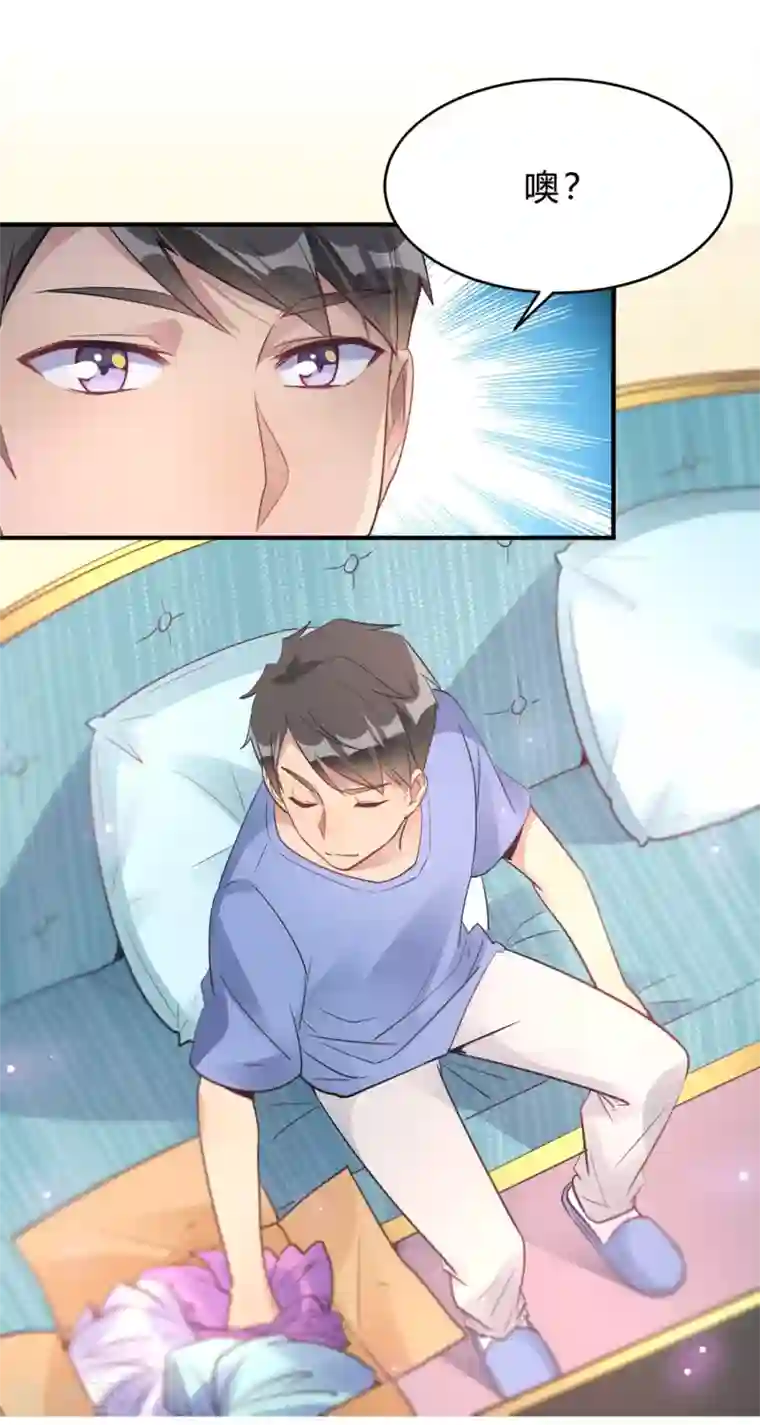 我成了科学家的恋爱实验品第19话 熊猫对我很重要