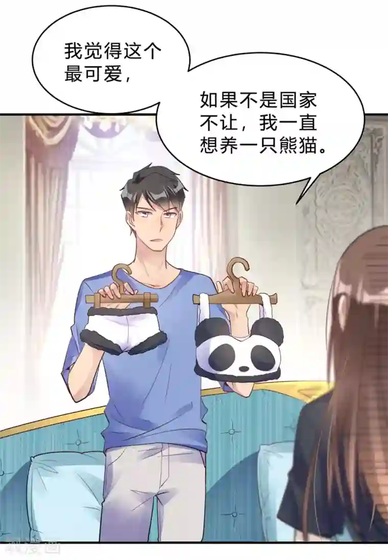 我成了科学家的恋爱实验品第19话 熊猫对我很重要
