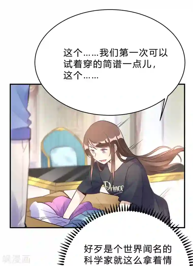 我成了科学家的恋爱实验品第19话 熊猫对我很重要