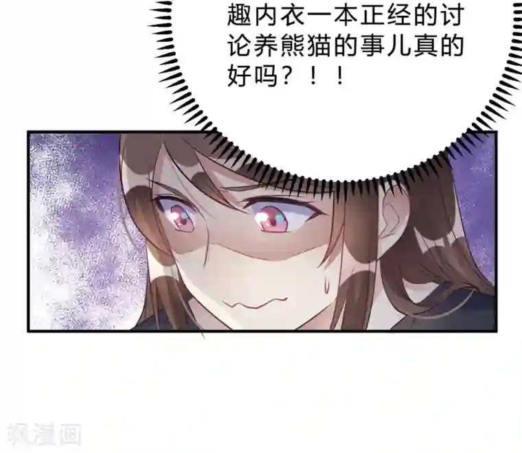 我成了科学家的恋爱实验品第19话 熊猫对我很重要