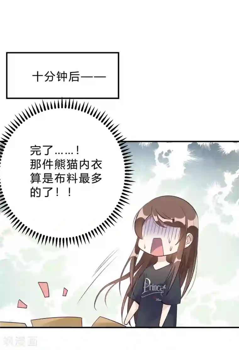 我成了科学家的恋爱实验品第19话 熊猫对我很重要