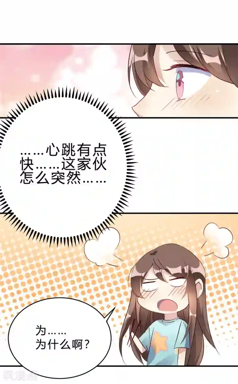 我成了科学家的恋爱实验品第20话 把我的心动还回来！