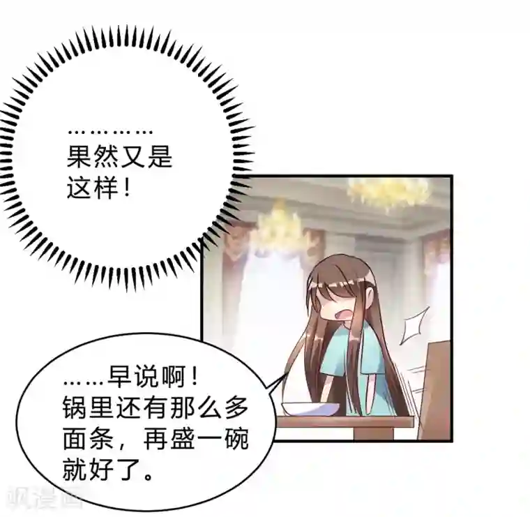 我成了科学家的恋爱实验品第20话 把我的心动还回来！