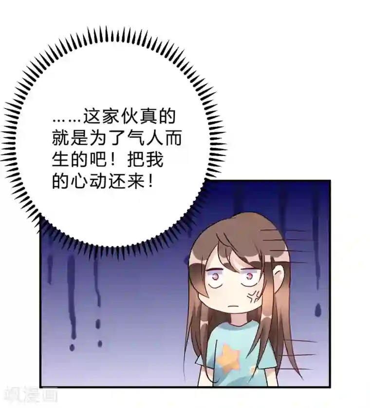 我成了科学家的恋爱实验品第20话 把我的心动还回来！