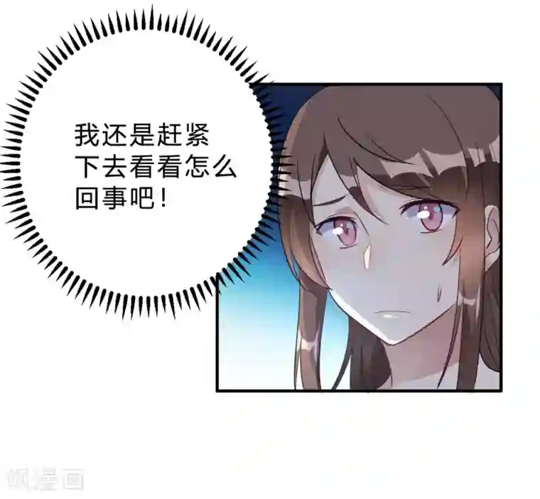 我成了科学家的恋爱实验品第21话 夜深人静停电了！！？