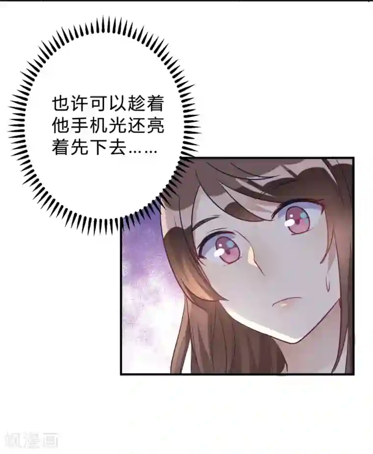 我成了科学家的恋爱实验品第21话 夜深人静停电了！！？