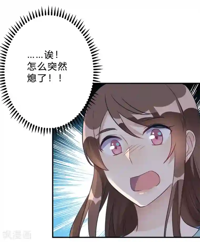 我成了科学家的恋爱实验品第21话 夜深人静停电了！！？