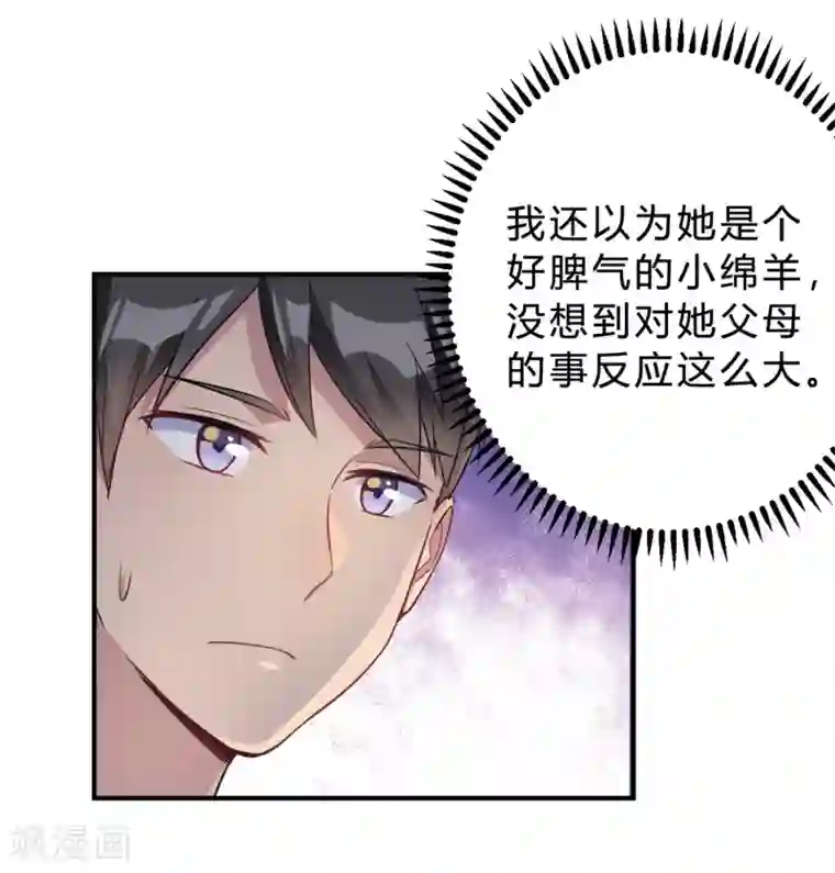 我成了科学家的恋爱实验品第21话 夜深人静停电了！！？