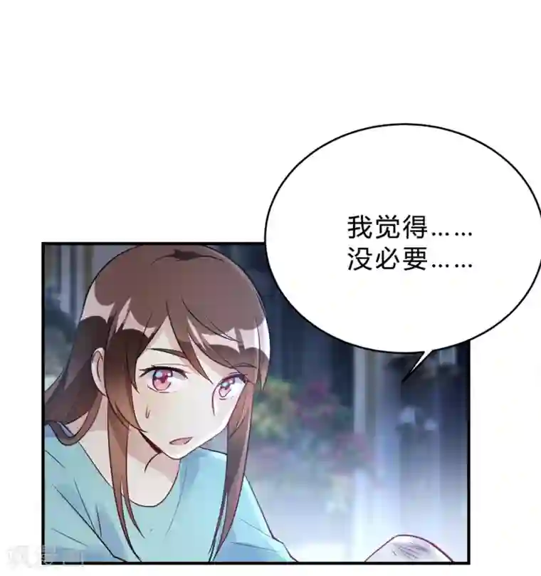 我成了科学家的恋爱实验品第22话 肤白貌美大长腿