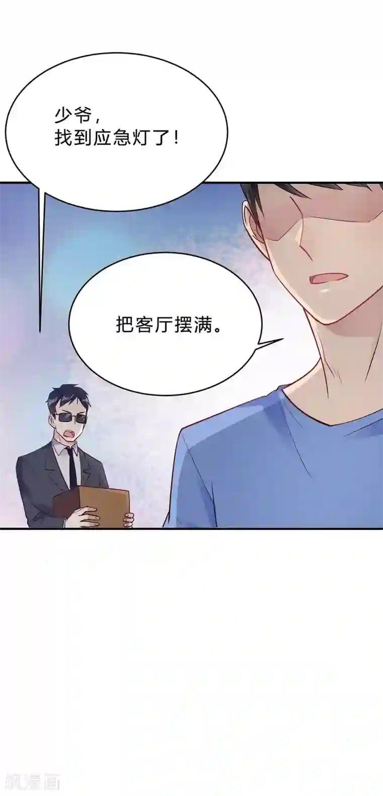 我成了科学家的恋爱实验品第22话 肤白貌美大长腿