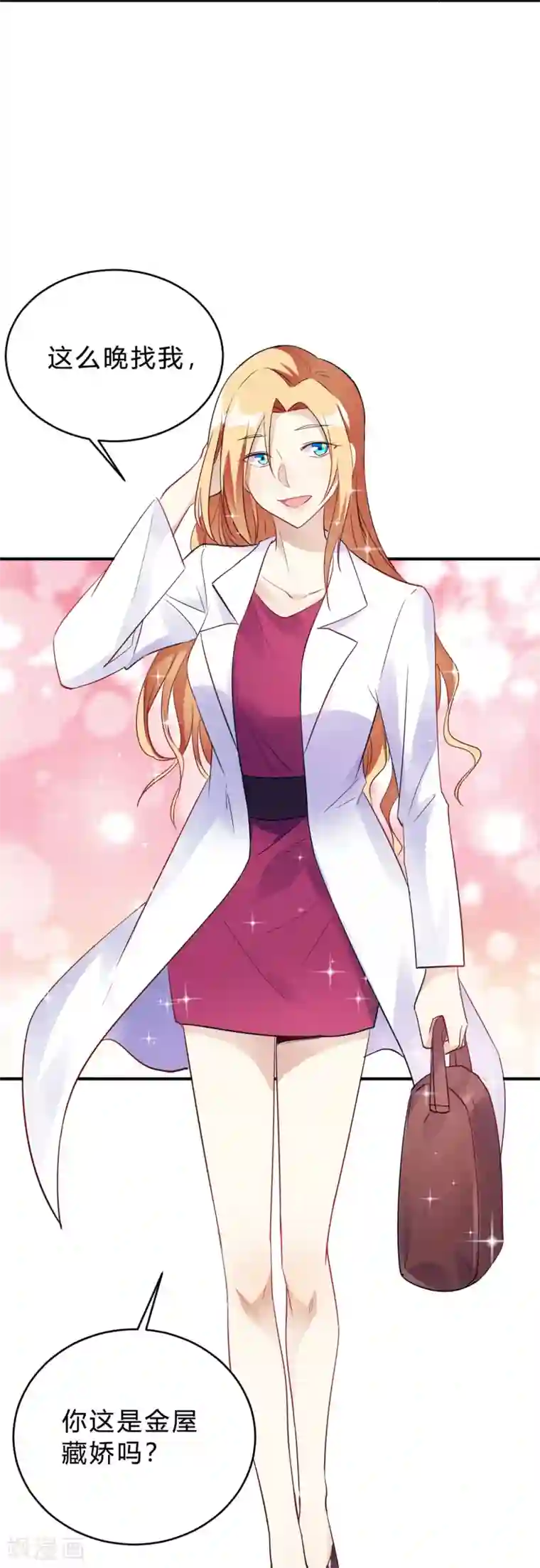 我成了科学家的恋爱实验品第22话 肤白貌美大长腿