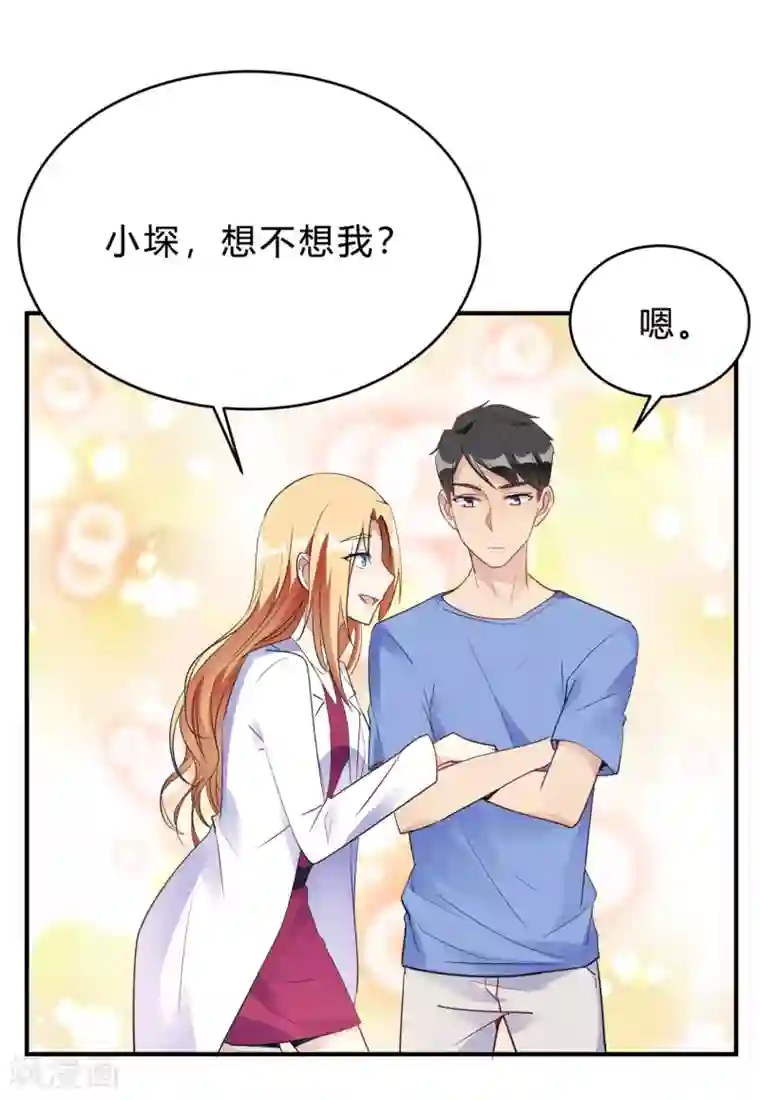 我成了科学家的恋爱实验品第22话 肤白貌美大长腿